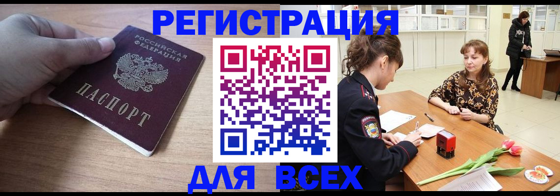 прописка штамп в Черкесске