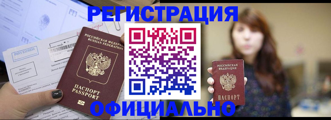 прописка гарантия в Черкесске