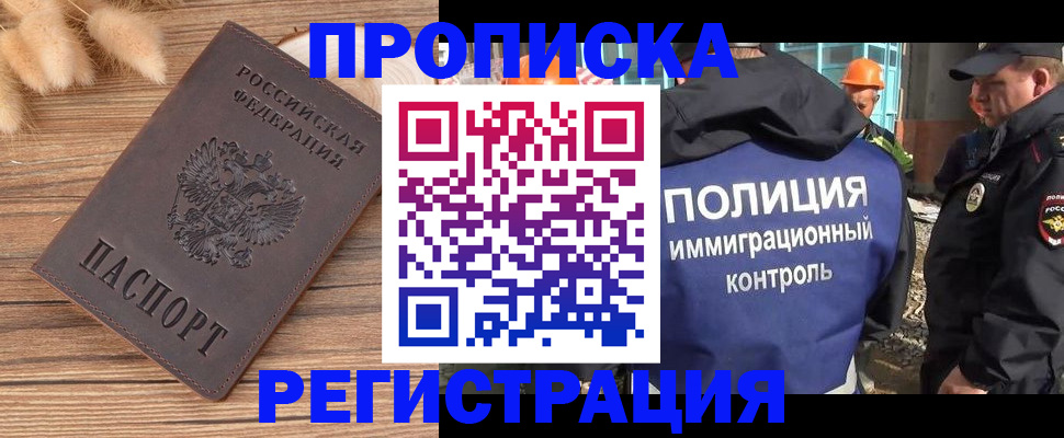 временная регистрация недорого в Черкесске