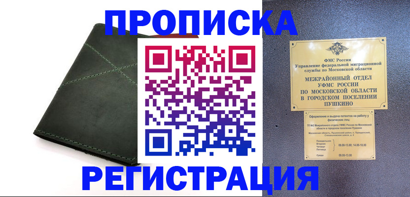 прописка в квартире в Черкесске