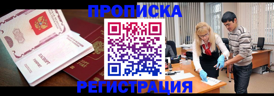 временная регистрация купить в Черкесске