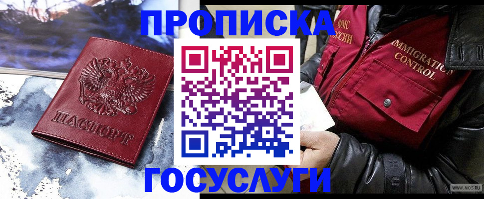 временная прописка в Черкесске